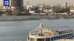總臺記者觀察丨美軍空襲伊朗後 伊拉克巴格達“綠區”安保升級