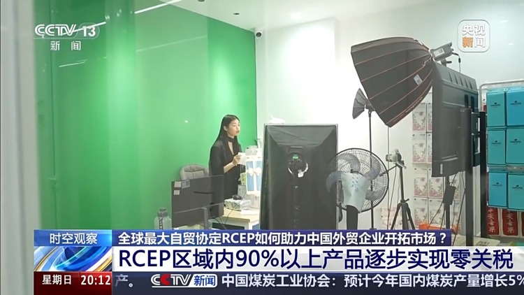 實施三年來，RCEP交出了怎樣的“成績單”？