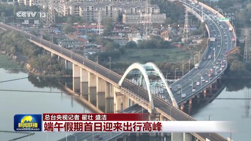 端午假期首日迎來出行高峰