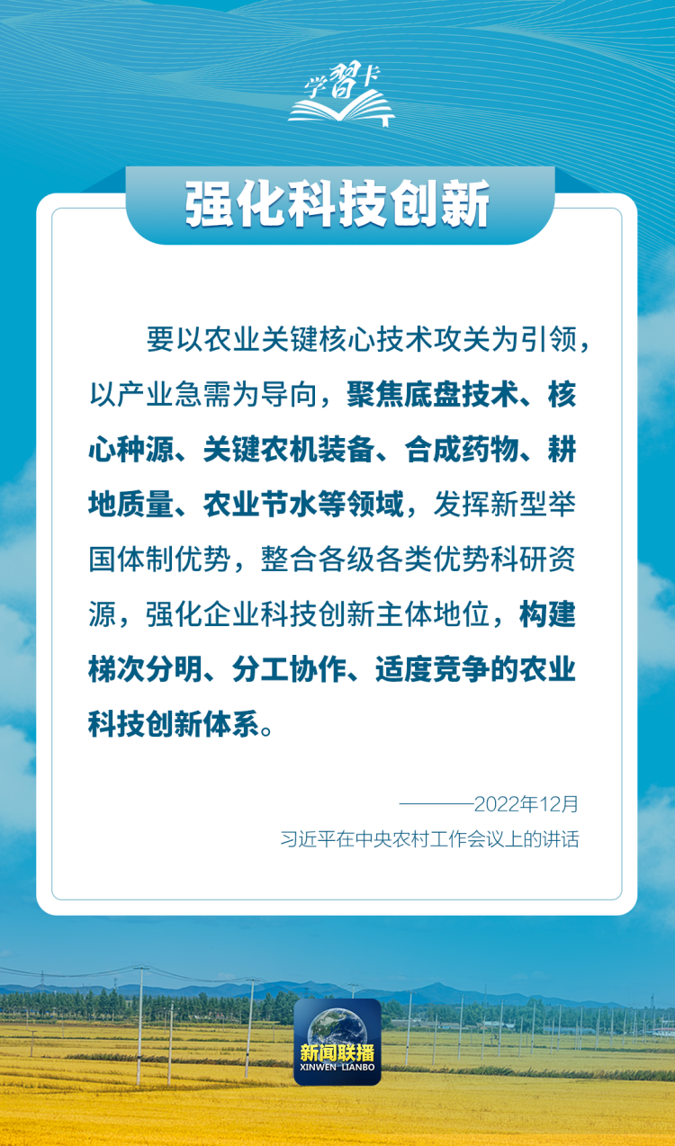 學習卡丨如何端穩端牢中國飯碗？總書記這樣闡釋