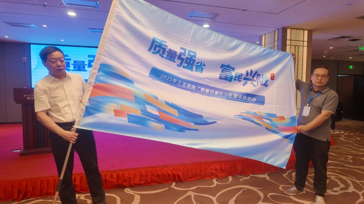 黃河之濱啟征程！2025年全國主流媒體“品質甘肅行”主題採訪活動在蘭啟動_fororder_微信圖片_2025-09-15_150947_177