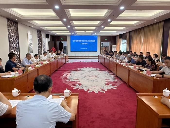 甘肅省教師教育創新機制改革試點工作推進會召開_fororder_WPS圖片(1)