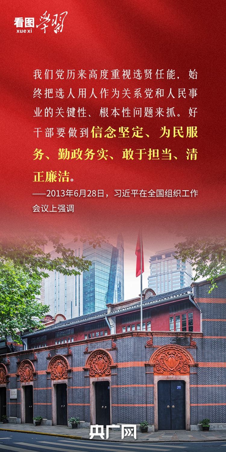 看圖學習·追光的你丨總書記心中的“好幹部”標準