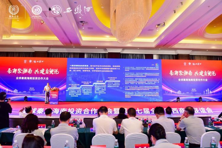 全球秦商聚首海口，瓊陜攜手共拓自貿港發展新空間