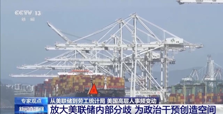 從美聯儲到勞工統計局 美高層人事頻變動 特朗普“插手”成功？