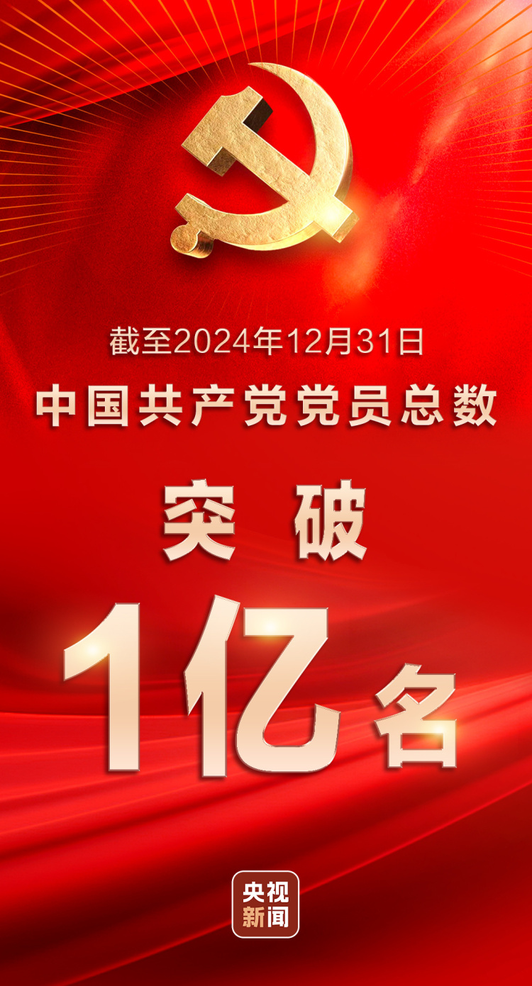 中國共産黨黨員總數超1億名