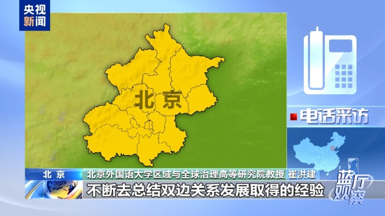藍廳觀察丨中歐建交50年 成就彼此 照亮世界