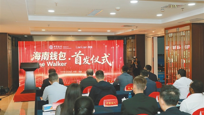 開啟境外來瓊移動支付新體驗 “海南錢包”創新項目落地