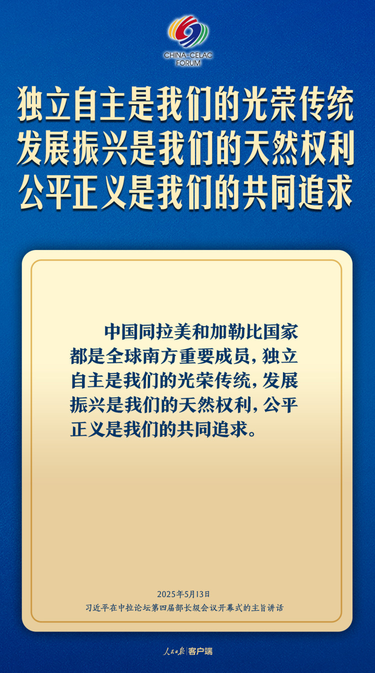 習近平：共同譜寫構建中拉命運共同體新篇章