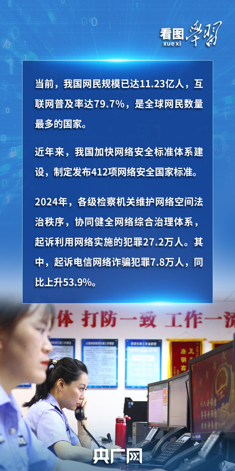 看圖學習丨“人民”二字是關鍵 總書記談網絡安全