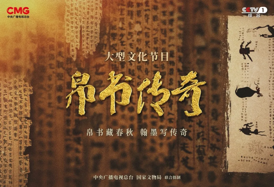 這檔總臺節目播出後，兩卷國寶帛書從美國回家了！