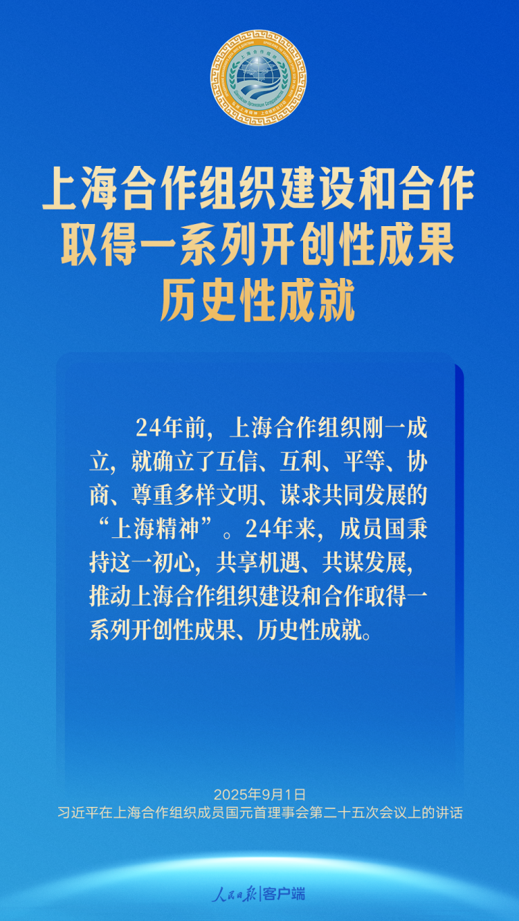 推動上海合作組織行穩致遠，習近平提出中國主張