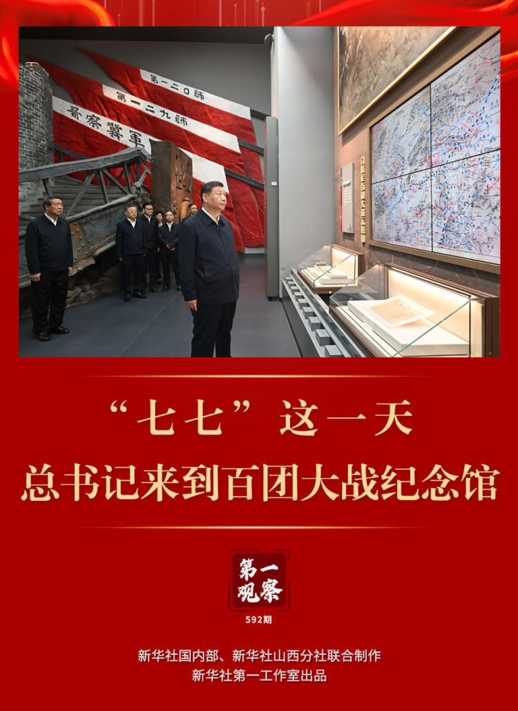 第一觀察｜“七七”這一天，總書記來到百團大戰紀念館_fororder_XxjdzbC007002_20250709_CBMFN0A001