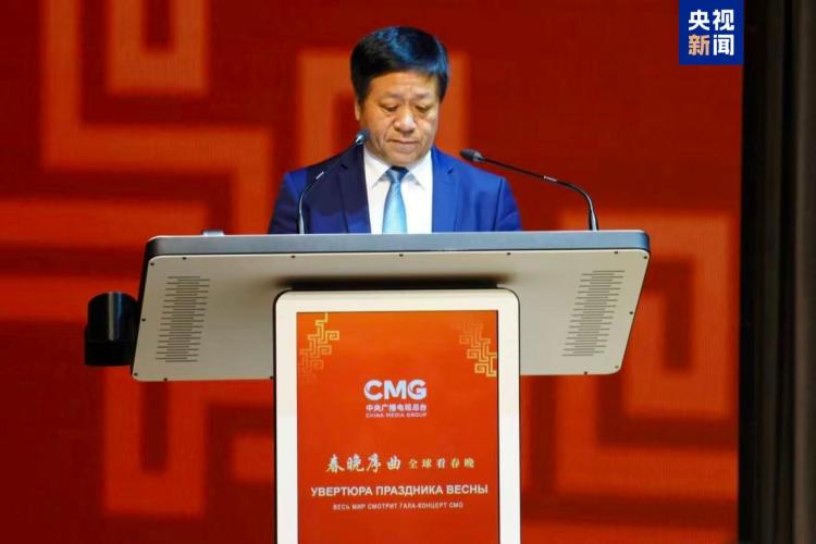 全球看春晚！總臺“春晚序曲”俄羅斯專場活動在莫斯科舉行