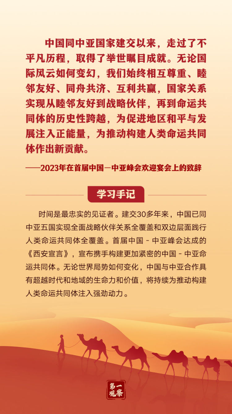 第一觀察｜“共同發展、共同富裕、共同繁榮”