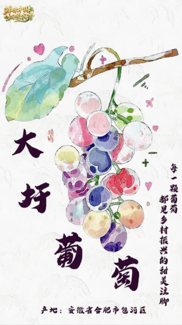 鮮味中國 四季農香 | “鄉味物語”系列手繪海報_fororder_葡萄