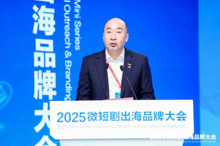 2025微短劇出海品牌大會在上海東方智媒城開幕_fororder_圖片 3