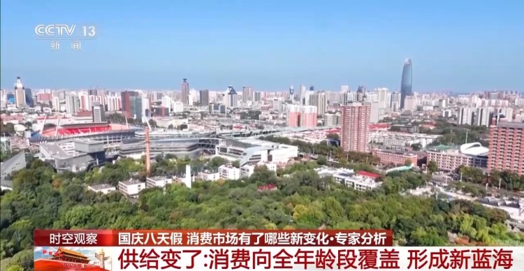 三個關鍵詞 看國慶中秋假期消費市場有多熱