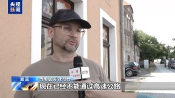 波蘭邊境城市就德國邊境管控徵集居民簽名擬向歐盟申訴
