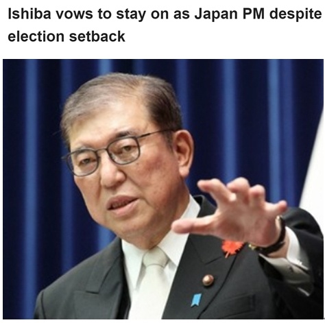 慘敗後石破茂計劃留任首相 專家：目前來看，日本自民黨高層不會出現大的調整