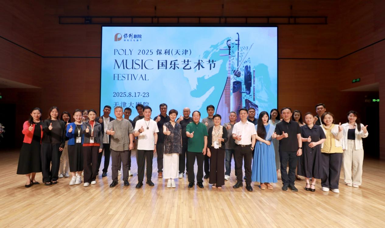 華韻盛世 國樂新章  2025保利（天津）國樂藝術節啟幕_fororder_圖片42