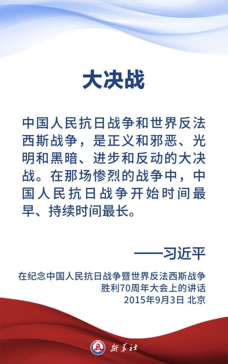 金句海報｜關於中國人民抗日戰爭和世界反法西斯戰爭，習近平主席這樣説