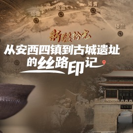 新疆拾光｜從安西四鎮到古城遺址的絲路印記_fororder_新疆拾光｜從安西四鎮到古城遺址的絲路印記推薦圖