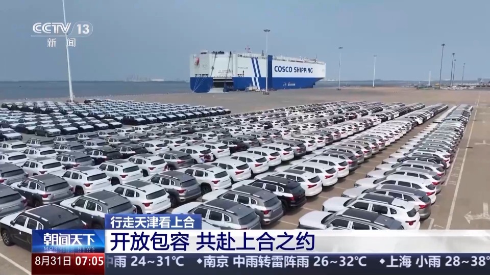 行走天津看上合丨聆聽開放包容的天津故事 共赴上合之約