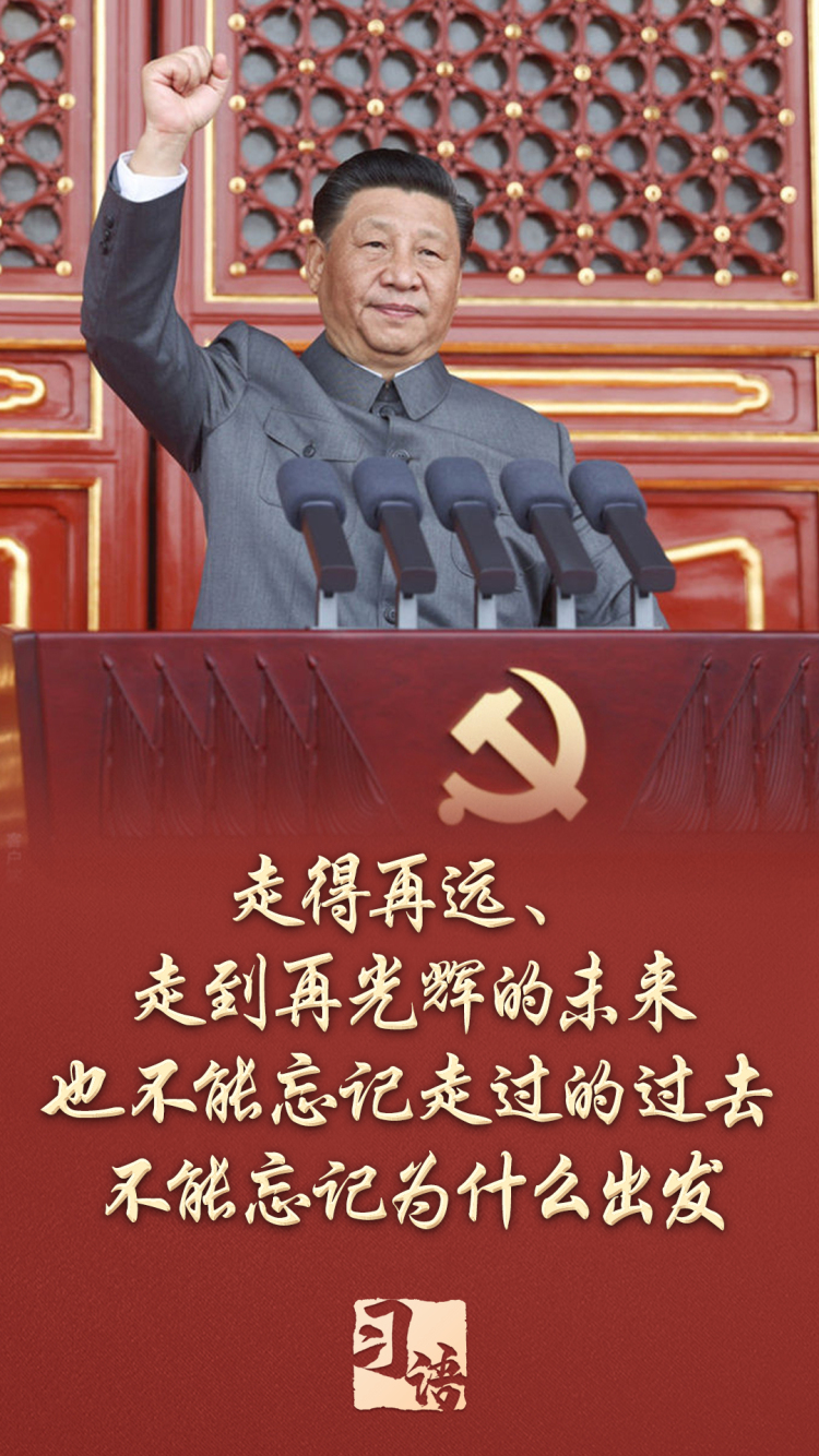 習語｜總書記為何反復強調“不能忘記為什麼出發”