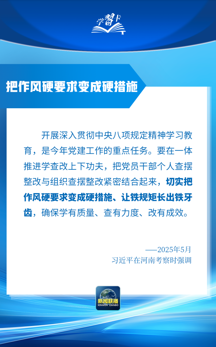 學習卡丨“讓鐵規矩長出鐵牙齒”