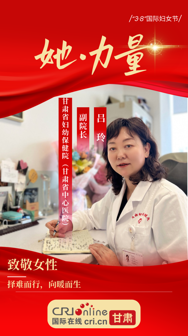 【她·力量】“新生守望者”呂玲：擇難而行，向暖而生_fororder_2