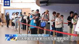 人氣超高 日本大阪世博會中國館迎來第100萬名入館者
