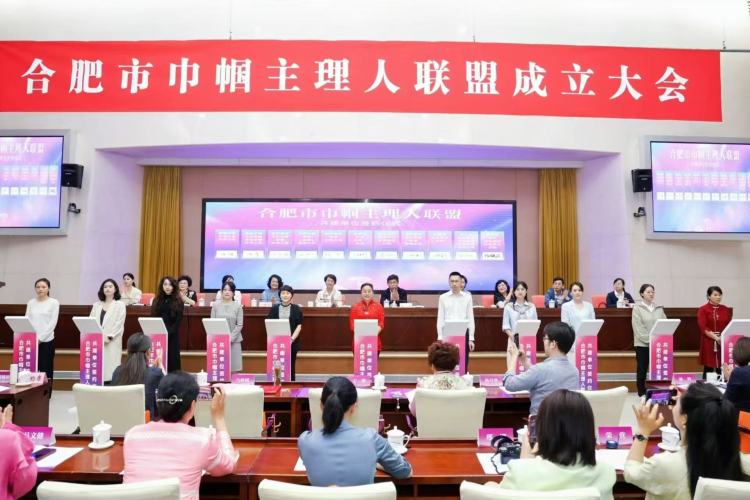合她一起·閃閃發光 合肥市巾幗主理人聯盟正式成立_fororder_李文