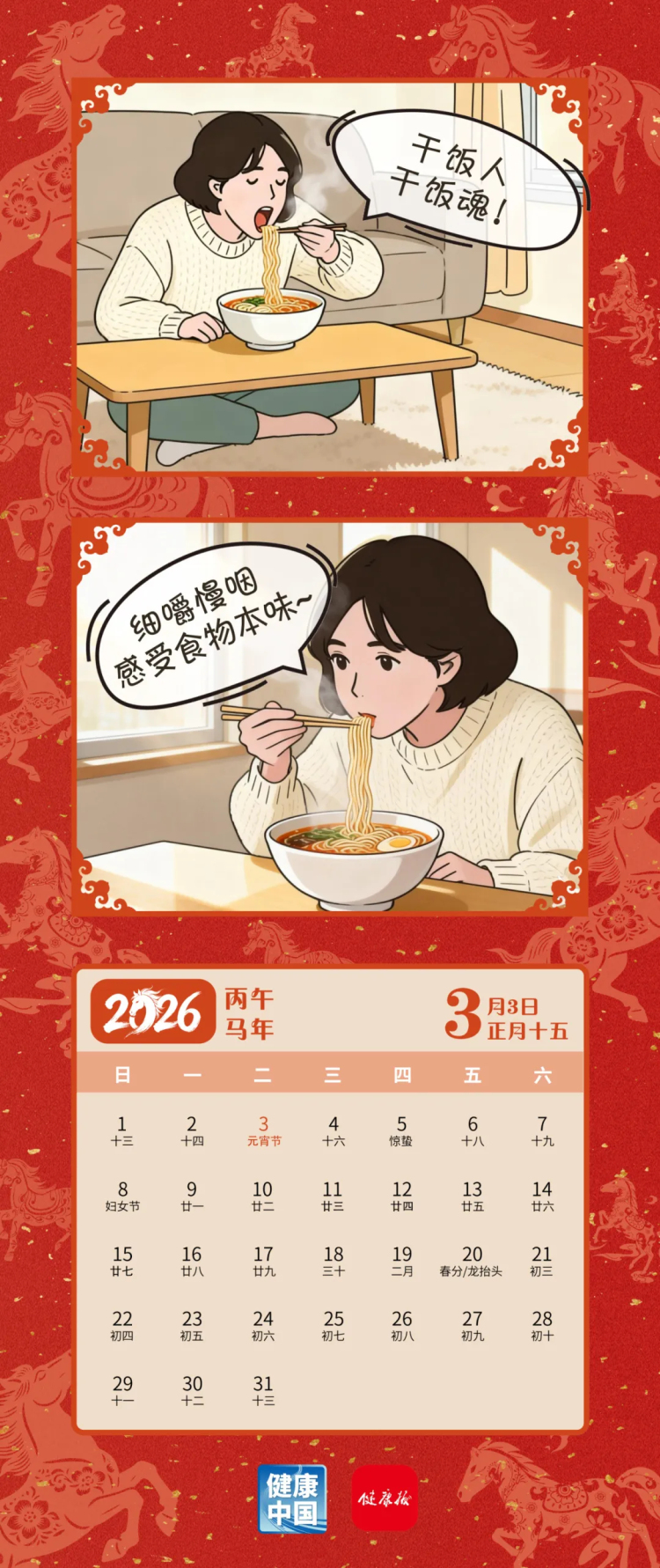 每一口，都值得好好咀嚼 | 策馬向健康_fororder_640_副本