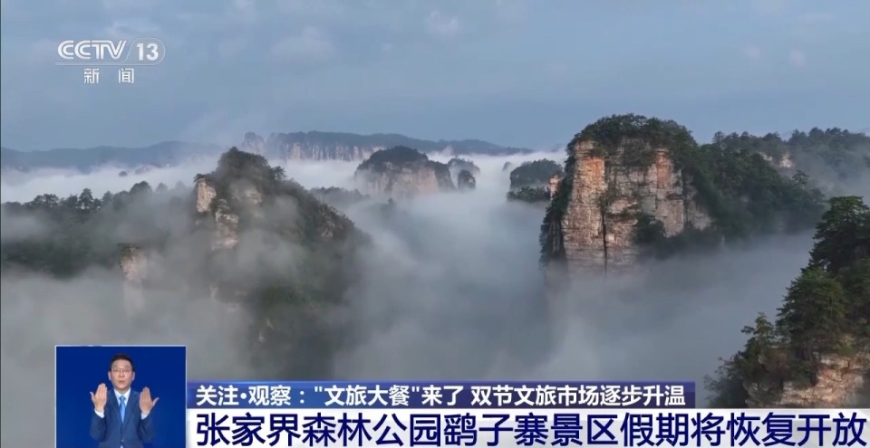 中秋國慶假期去哪兒玩？各地奉上“文旅大餐” 主打一個沉浸
