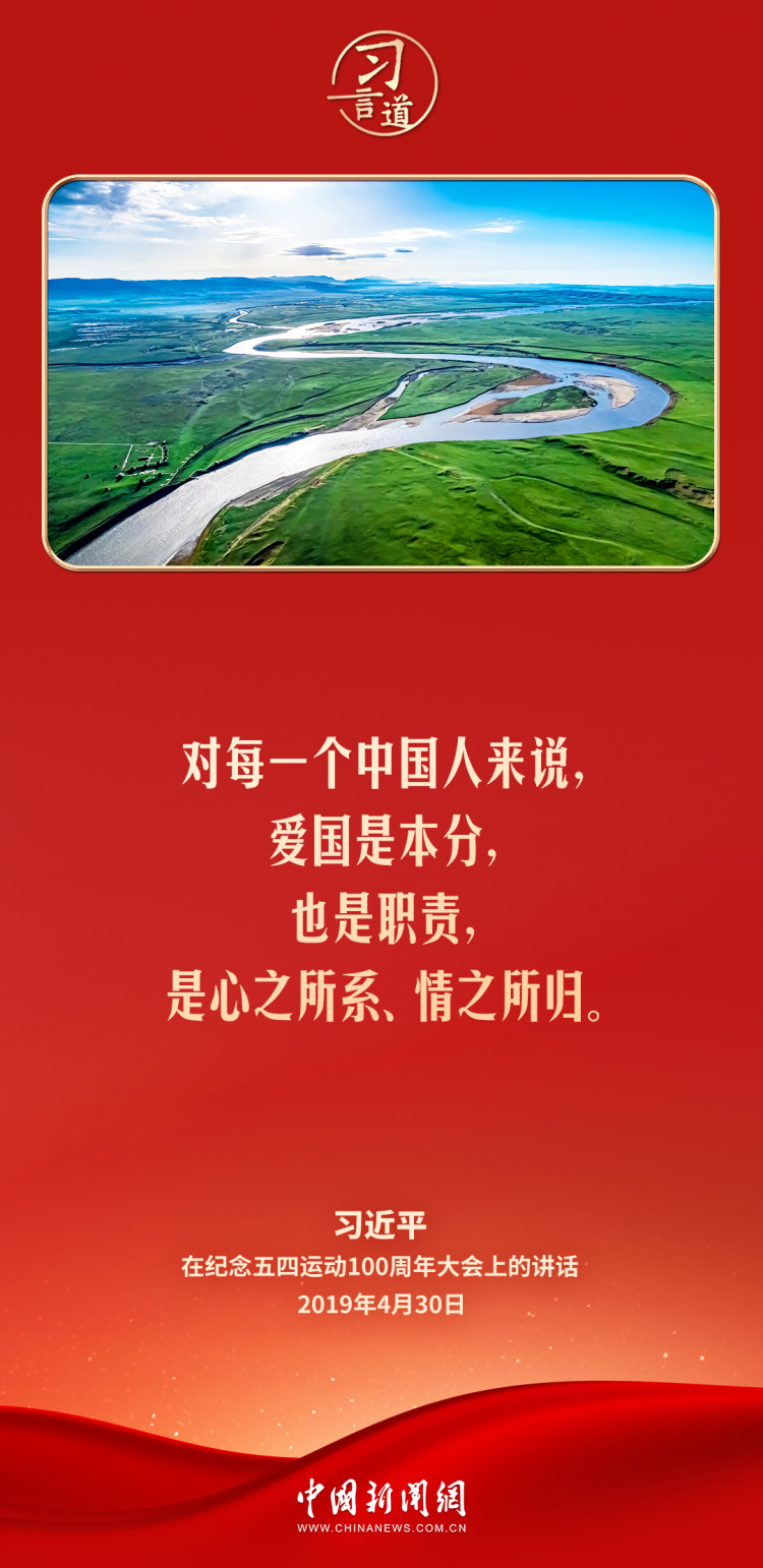 【追光的你】習言道｜愛國主義精神深深植根于中華民族心中