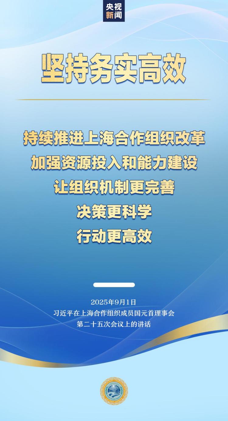 展望上合組織未來發展，習近平提出五個“堅持”