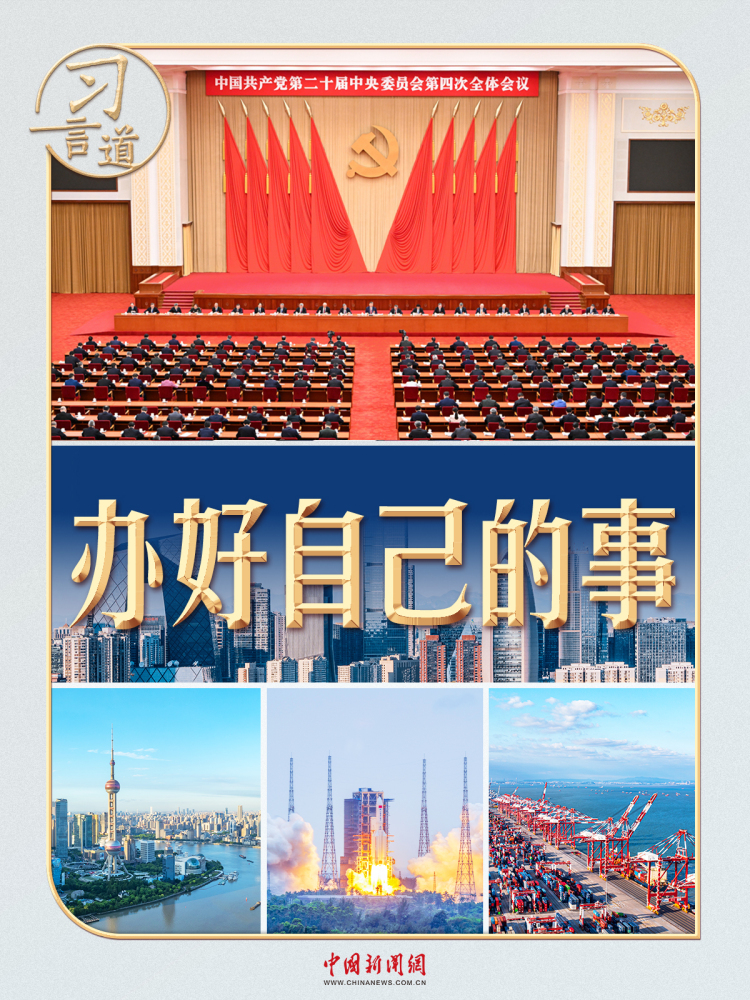 習言道|5000多字,聚焦“辦好自己的事”