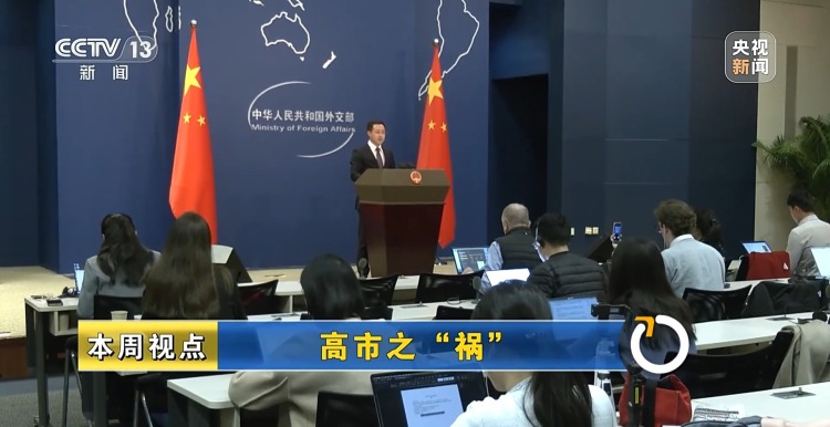 新聞週刊丨高市之“禍”：撕裂中日關係的“天崩開局”