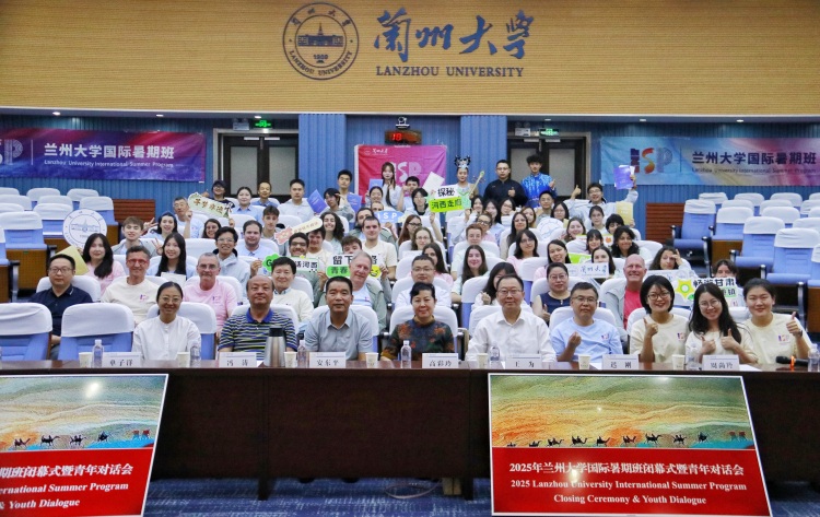 2025年蘭州大學國際暑期班閉幕式暨青年對話會舉行_fororder_28a631190f454d90ce0ee2921c86d76