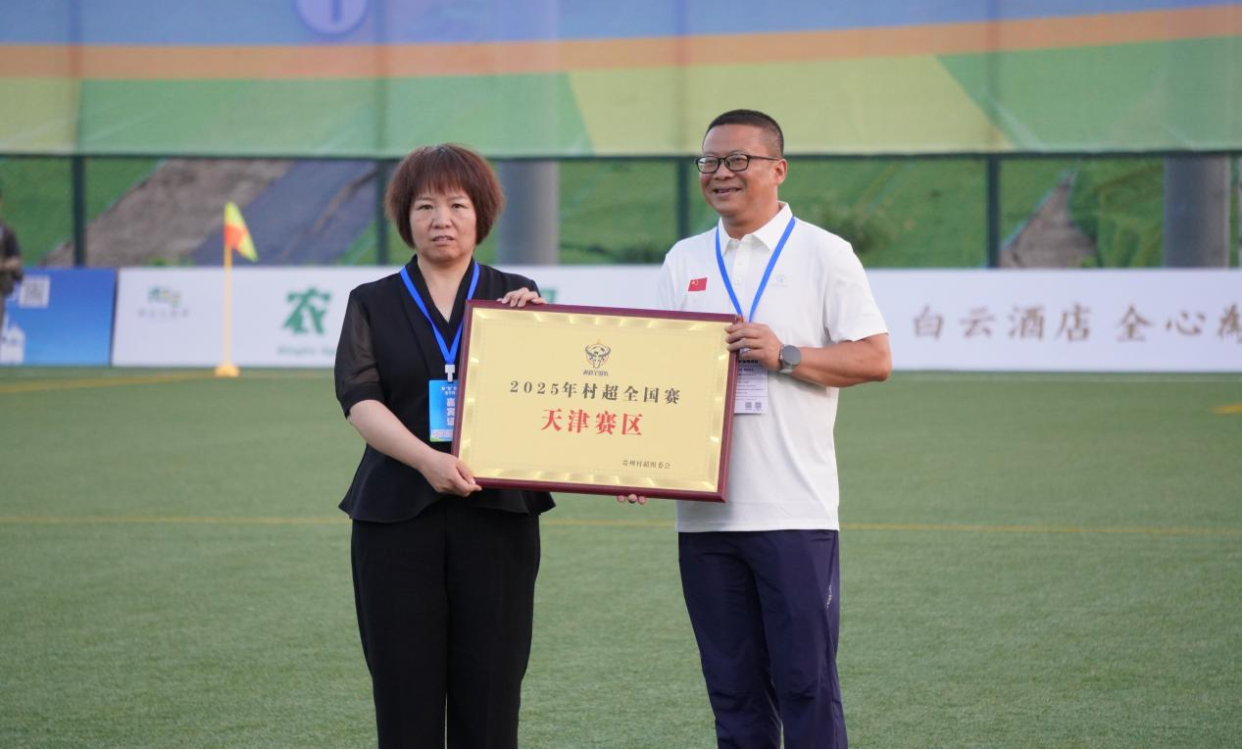 Ninghe "Village Super" Kicks Off in Tandem with Short Video Competition; International Youth Experience the Vibrant "Jincai" Rural Sports Culture of Tianjin_fororder_圖片2