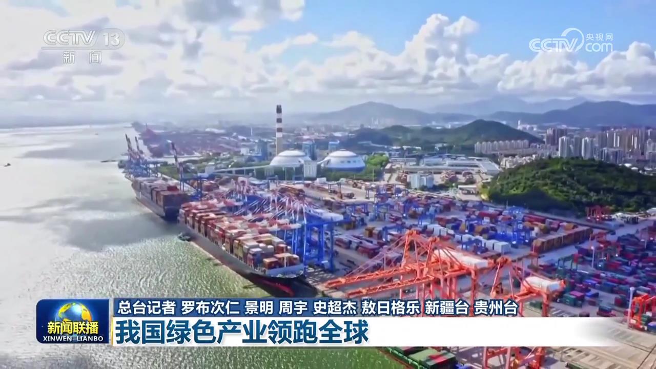【感知生態之變】我國綠色産業領跑全球_fororder_2025081619412032991