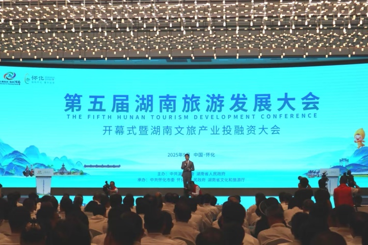 第五屆湖南旅遊發展大會在懷化市開幕_fororder_5