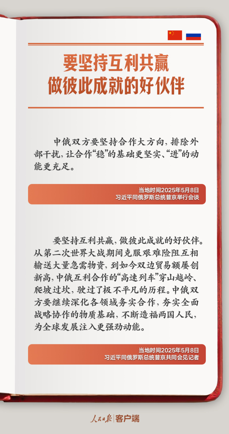 學習筆記丨“全面提升中俄關係的高度、維度、韌度”