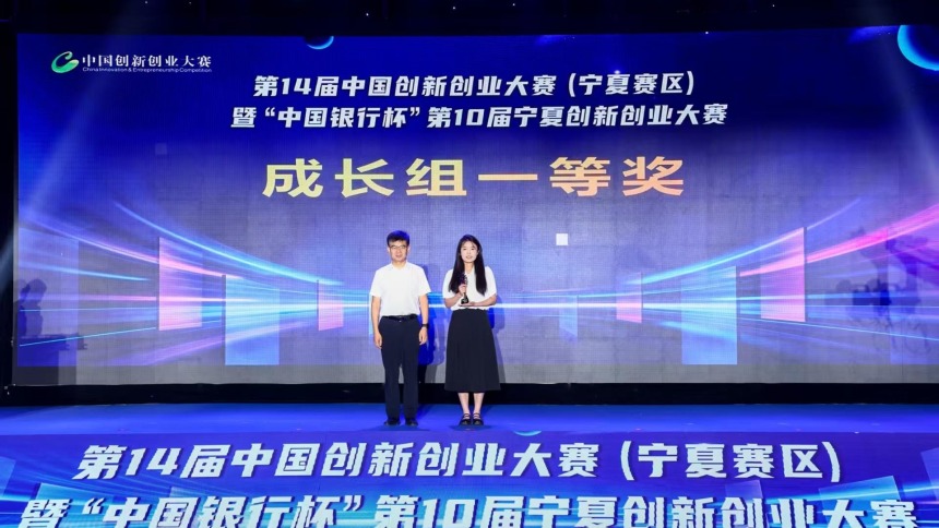 第十四屆中國創新創業大賽（寧夏賽區）收官