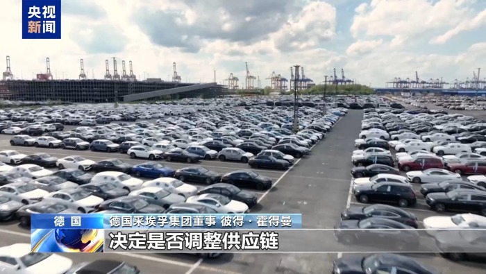 德國汽車業人士：美關稅政策人為造成市場不確定性
