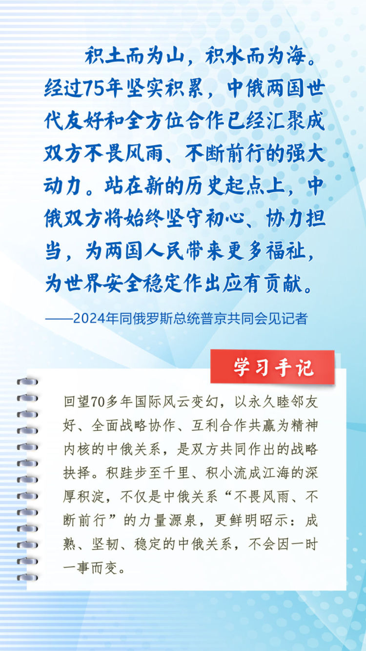 第一觀察｜習近平主席引用詩詞名言寄語中俄關係