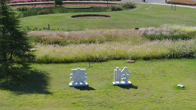 저우즈, 생태·문화 매개로 '세계 응접실' 조성_fororder_圖片5