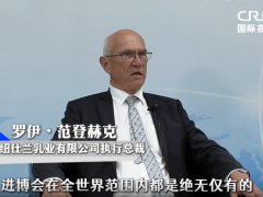 總裁話進博丨新西蘭紐仕蘭乳業執行總裁：進博會提供巨大機遇 中國促進自由貿易造福全球