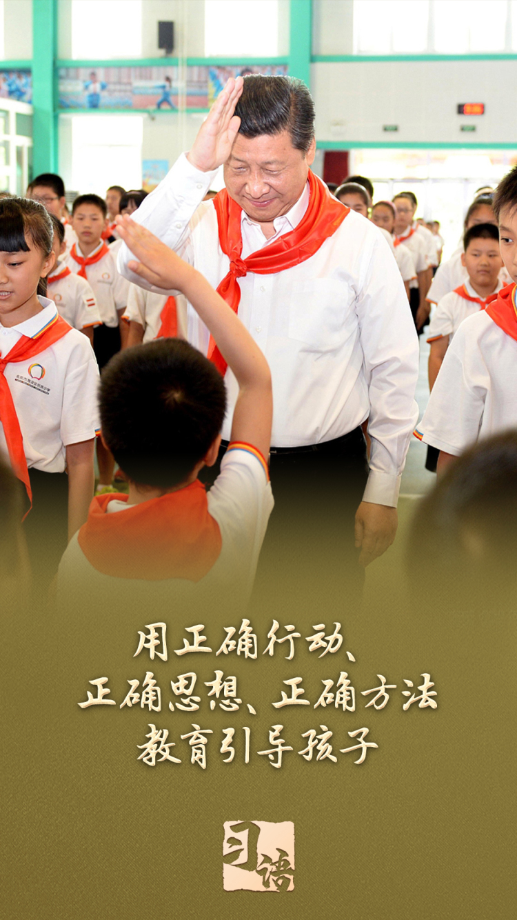 習語丨“以千千萬萬家庭的好家風支撐起全社會的好風氣”